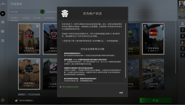 csgo反恐精英优先状态可以免费领取吗