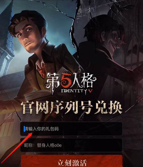 第五人格手游23赛季在哪兑换礼包