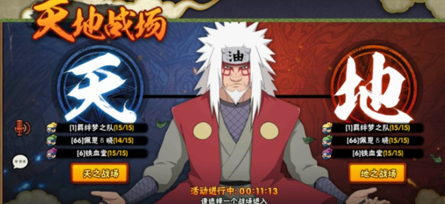 火影天地战场天和地的区别是什么