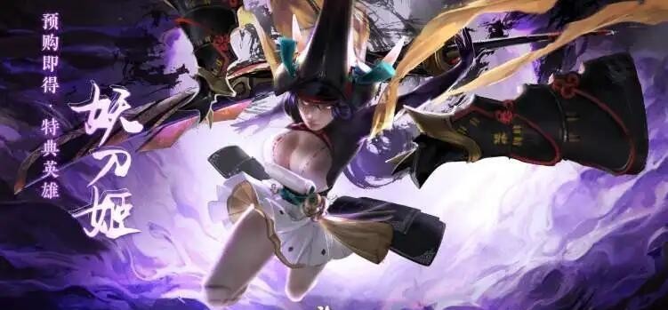 网易《永劫无间》妖刀姬大招伤害和武器有关系吗