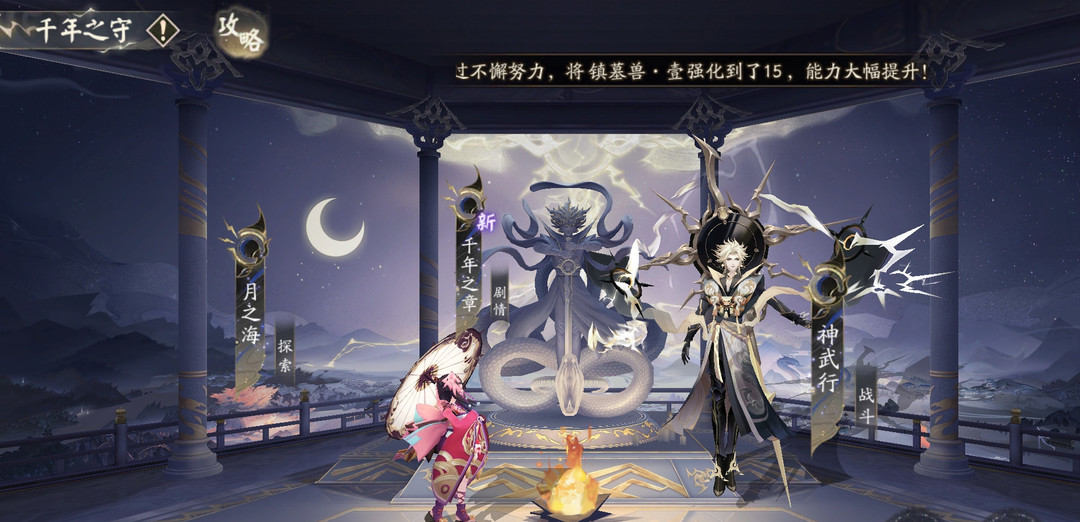 阴阳师手游千年之守在哪里_阴阳师千年之守的游戏地点是哪里