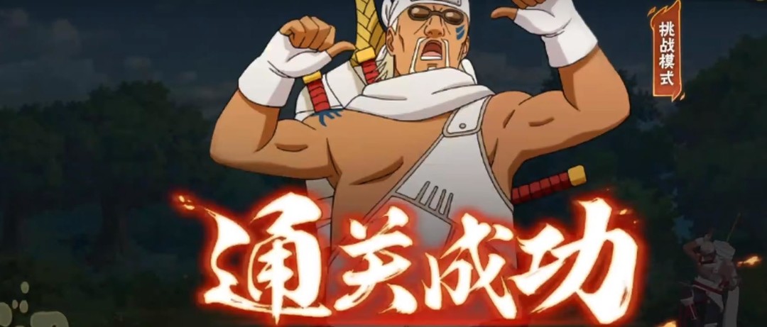 火影忍者手游雷犁特训怎么过_火影忍者手游如何完成雷犁特训