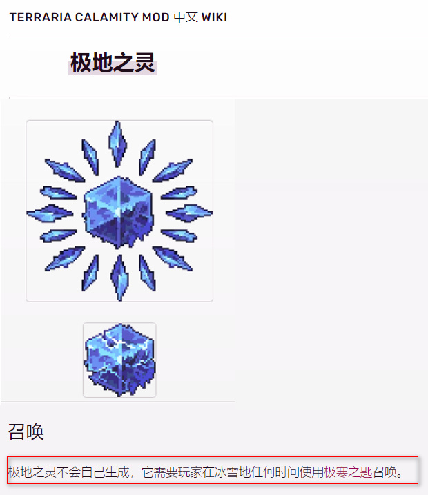 (泰拉瑞亚)极地之灵在哪里