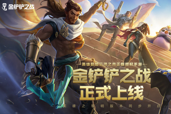 金铲铲之战手游怎么获得内测资格