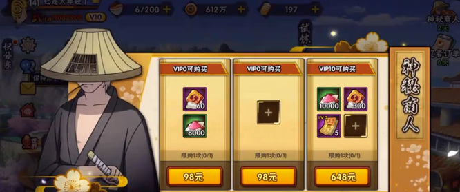 火影神秘商店在哪