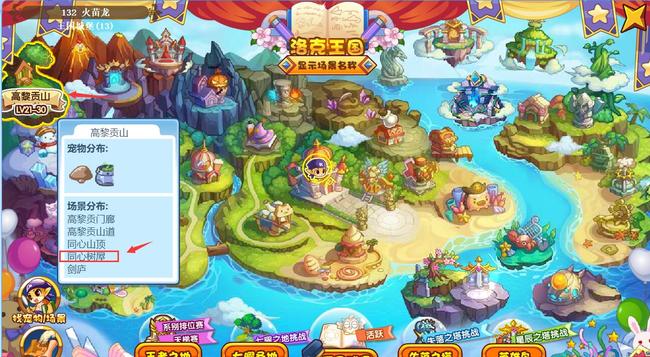 洛克王国手游炭火怎么获得