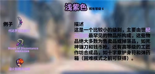 (泰拉瑞亚)道具颜色对应什么品质_泰拉瑞亚道具颜色对应品质