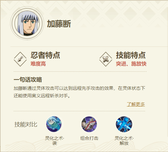 火影手游加藤断值得买吗