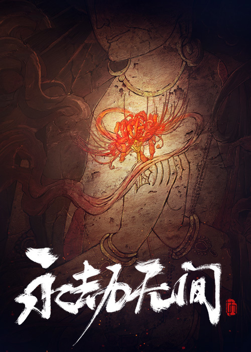 网易《永劫无间》黄金需要多少分_永劫无间的黄金需求