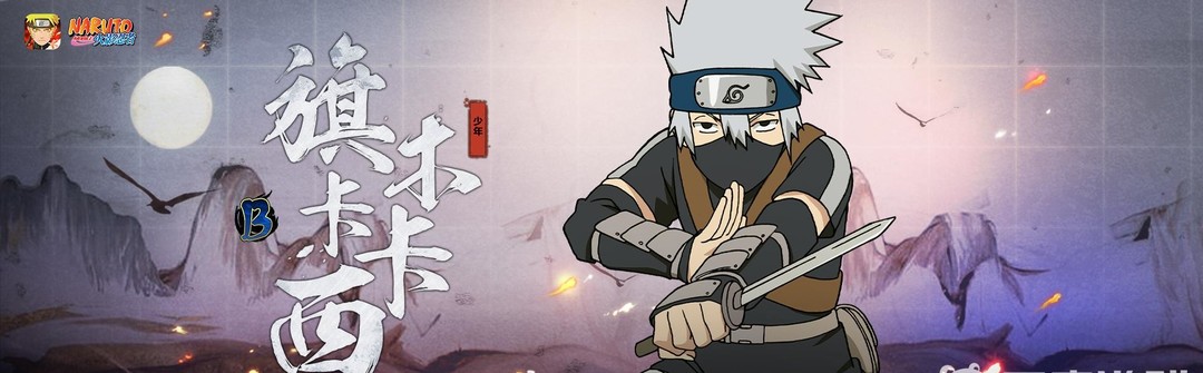 火影忍者手游幻之试炼4卡卡西怎么过