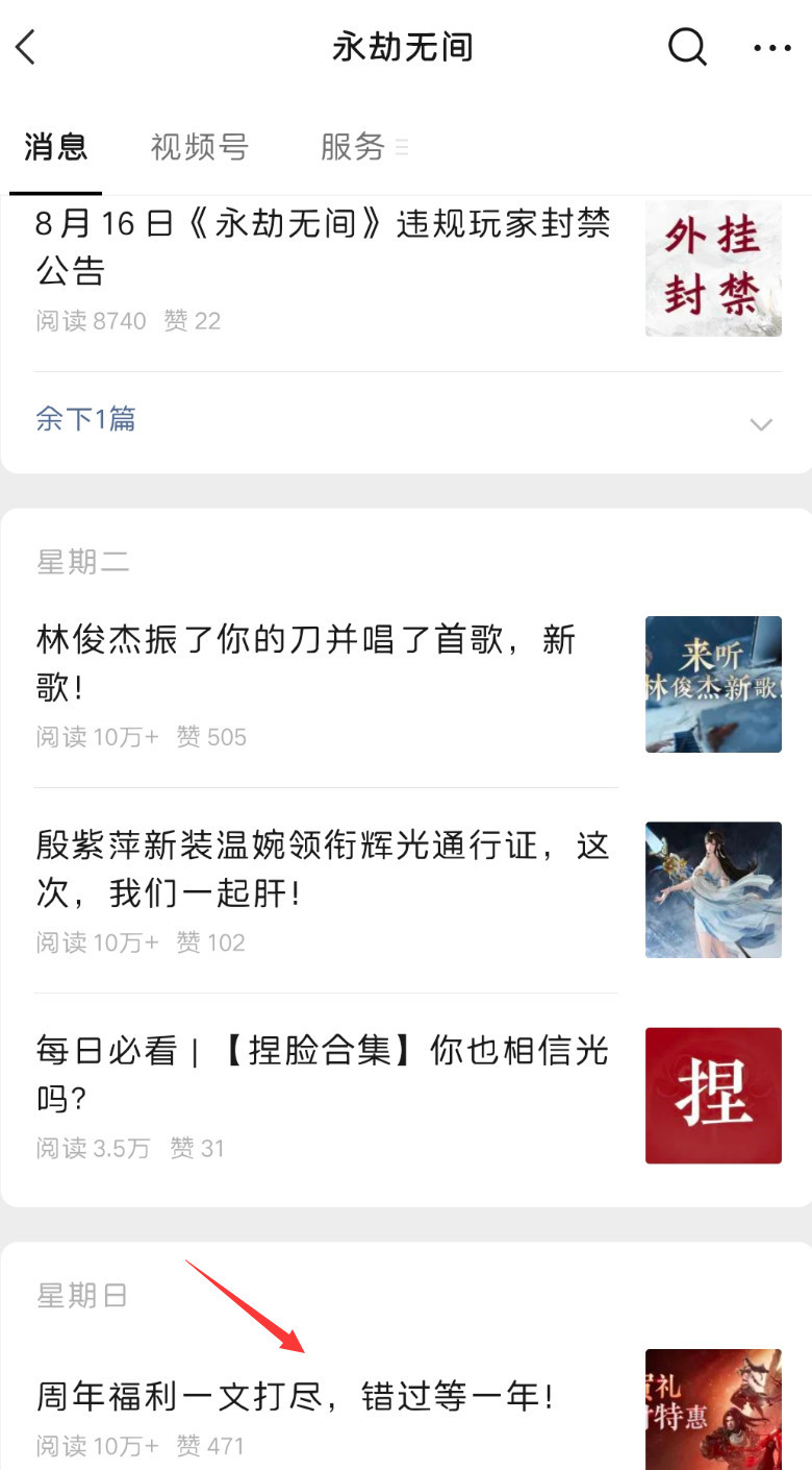 网易《永劫无间》.8.19打折吗