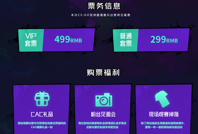 csgo反恐精英线下赛门票一般多少钱