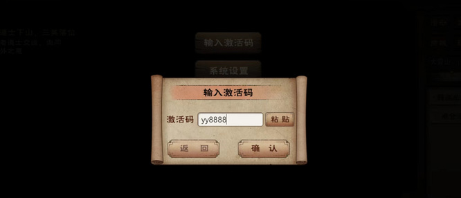 烟雨江湖手游的激活码是多少