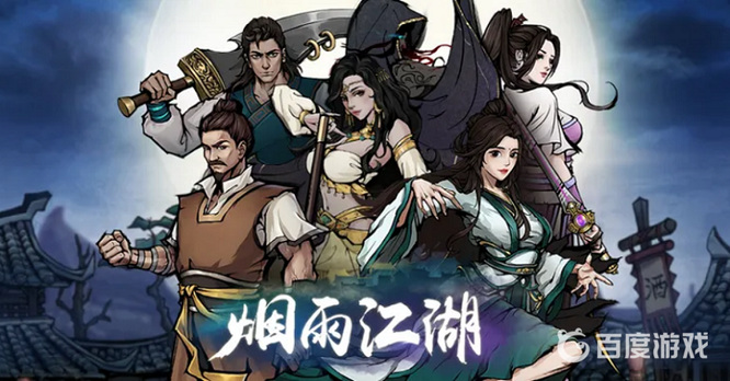 烟雨江湖手游书法技艺触发条件是什么