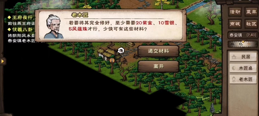 烟雨江湖手游八卦门伏羲刀怎么获得_江湖传说中伏羲刀的获取方法