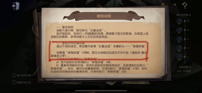 第五人格手游调香师摩涅莫绪涅之梦怎么获得