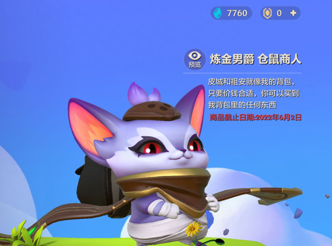 金铲铲之战手游隐藏小小英雄有哪些_金铲铲之战手游中的小小英雄都有谁