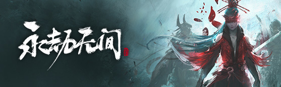 网易《永劫无间》礼包兑换码在哪里用