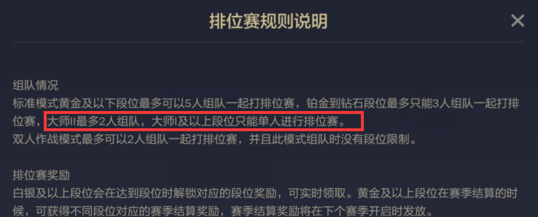 金铲铲大师为什么不能和钻石双排