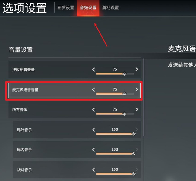 网易《永劫无间》怎么打开麦克风