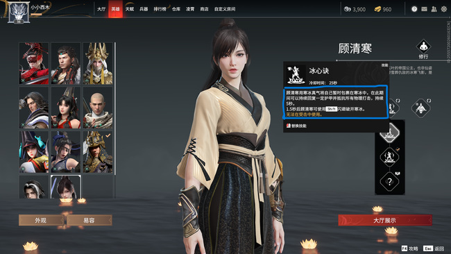 网易《永劫无间》顾清寒冰心诀回复多少护甲值