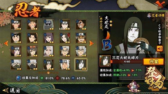 火影忍者手游疾风传b忍哪个好_火影忍者手游哪个B级忍者最优秀