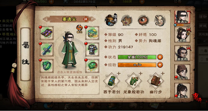 烟雨江湖手游后期用苏还是姜