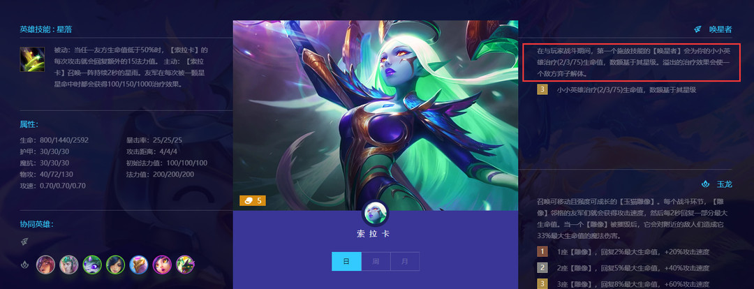 金铲铲奶妈怎么打出伤害