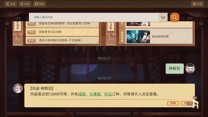 阴阳师手游的风姿神霖羽需要多少风姿度