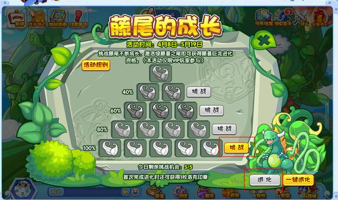 洛克王国手游藤尾的成长活动怎么玩_如何玩转洛克王国中的藤尾成长活动