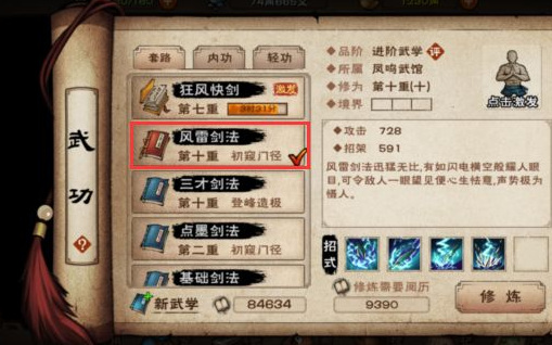烟雨江湖手游风雷剑法怎么获得_烟雨江湖手游学习风雷剑法的方法