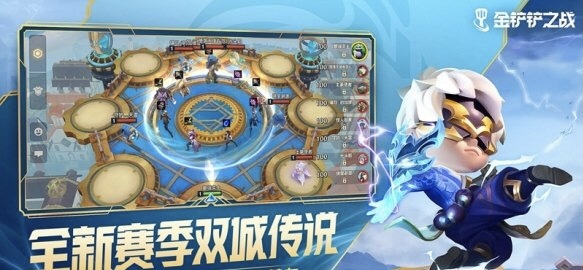 金铲铲之战手游几点更新