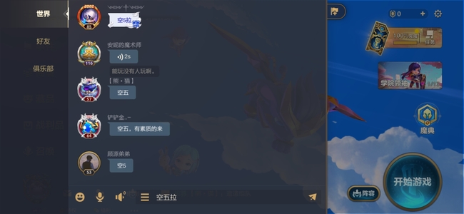 金铲铲之战手游空5玩法是什么