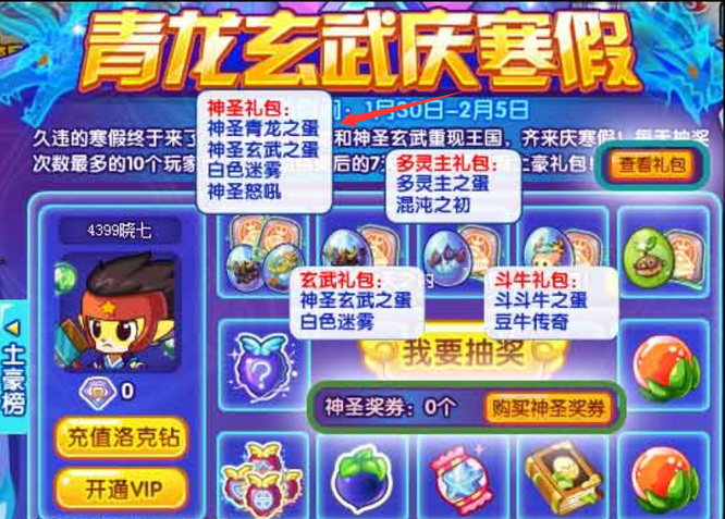 洛克王国手游神圣青龙怎么获得