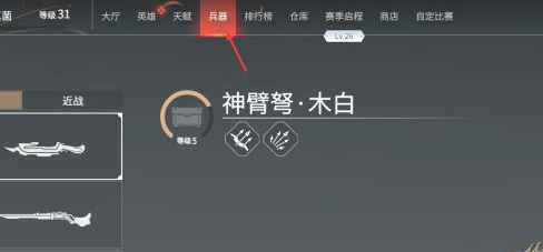 网易《永劫无间》钩索皮肤怎么装备