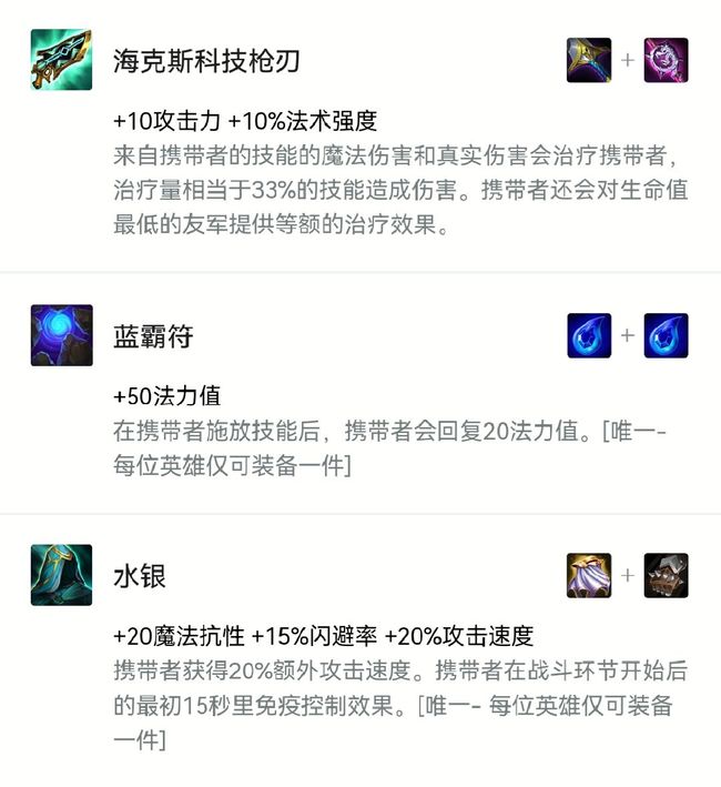 金铲铲之战手游福星永恩怎么出装