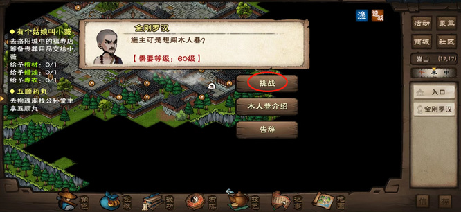 烟雨江湖手游木人巷可以打几次_木人巷在烟雨江湖手游中可打几次