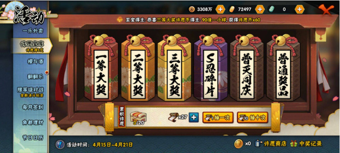 火影忍者手游许愿宝库一万金币能出多少s碎片