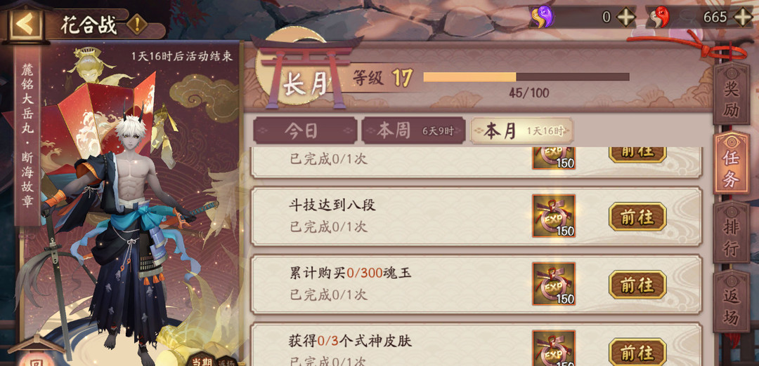 阴阳师手游花合战怎么升到50级_阴阳师花合战如何快速达到50级