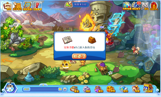 洛克王国手游实验书籍在哪里获得_洛克王国手游中如何获得实验书籍