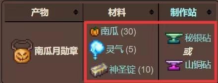 (泰拉瑞亚)南瓜月掉落哪些物品_泰拉瑞亚南瓜月掉落物品解析