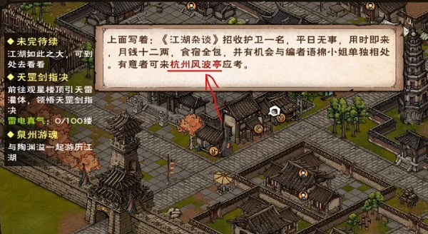 烟雨江湖手游江湖杂谈怎么触发_烟雨江湖手游玩家聊天室江湖闲谈