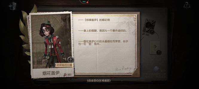 第五人格手游穹顶的烟花是谁制作的
