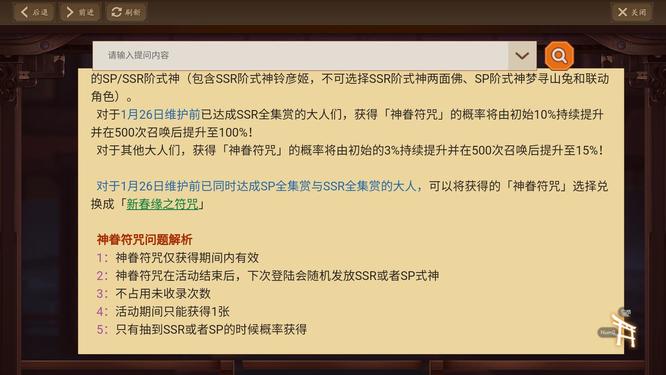 阴阳师手游神眷符咒在哪看