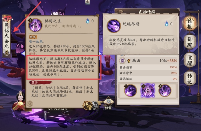 阴阳师手游逆魂尽断怎么触发