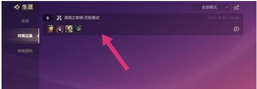 金铲铲之战手游怎么查看历史战绩_金铲铲之战手游历史战绩查询方法