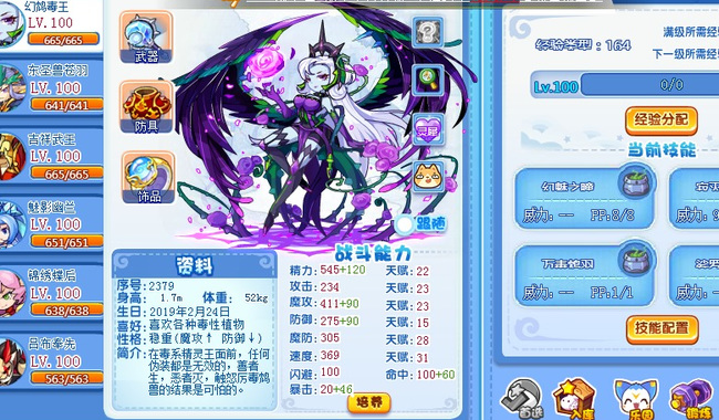 洛克王国手游毒王适合什么亲密度