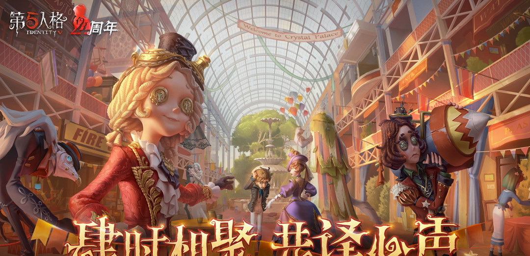 第五人格手游活动暑月雾山行鹤翁在哪