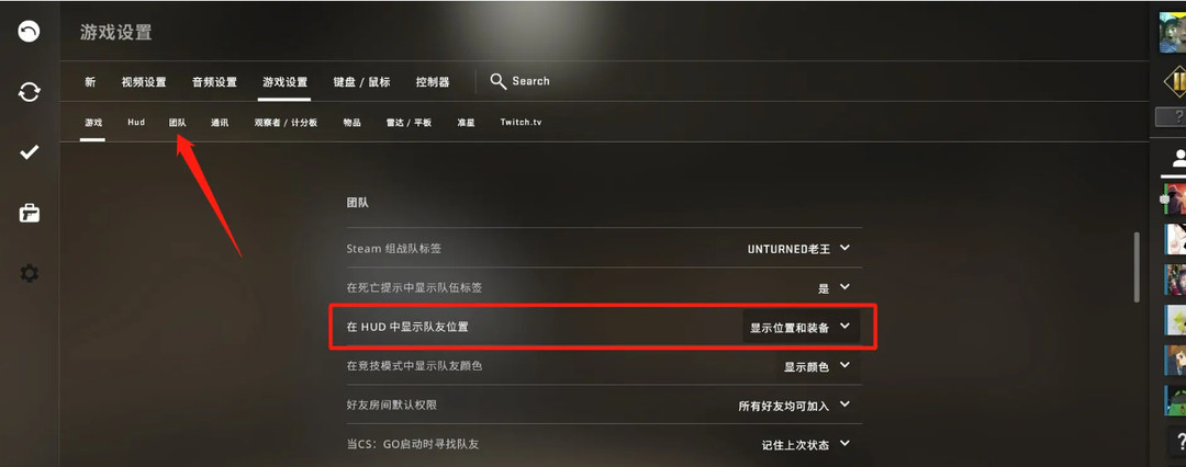 csgo反恐精英怎么隐藏队友名字_如何在csgo中隐藏队友名字
