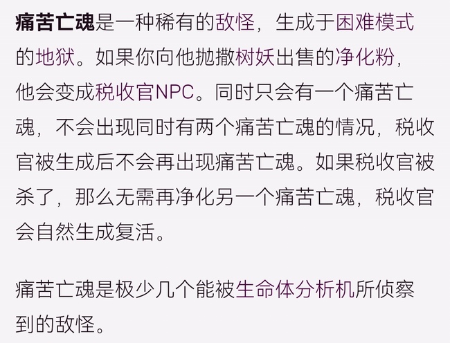 (泰拉瑞亚)痛苦亡魂怎么找